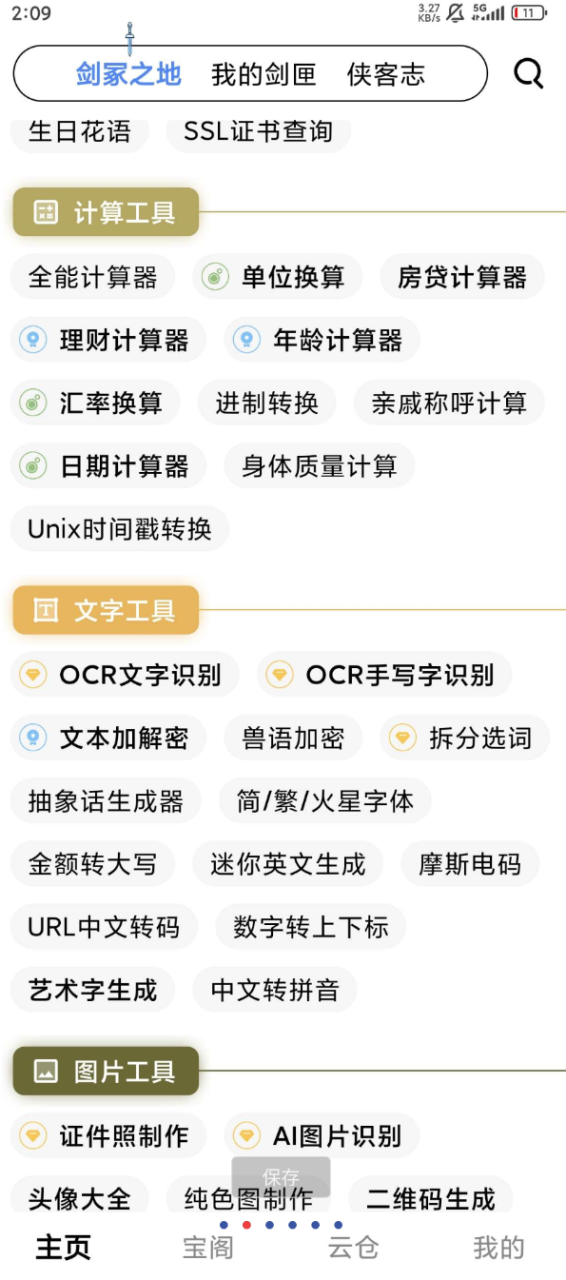 侠客工具箱的功能众多十分强大-Bccfxs - 北城分享社 侠客工具箱的功能众多十分强大-Bccfxs - 北城分享社