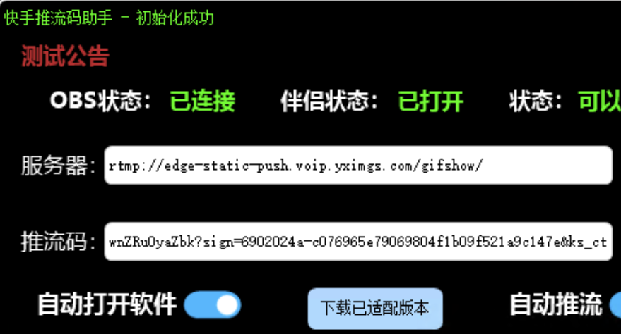 免费获取快手推流码助手 - 带防止直播伴侣抢占推流-Bccfxs - 北城分享社 免费获取快手推流码助手 - 带防止直播伴侣抢占推流-Bccfxs - 北城分享社