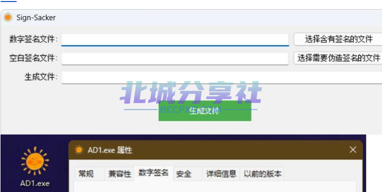 程序数字签名掠夺v1.0-Bccfxs - 北城分享社 程序数字签名掠夺v1.0-Bccfxs - 北城分享社