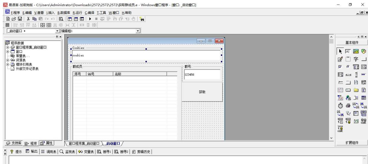 协议获取非管理员的扣扣群内成员【易语言源码】-Bccfxs - 北城分享社 协议获取非管理员的扣扣群内成员【易语言源码】-Bccfxs - 北城分享社