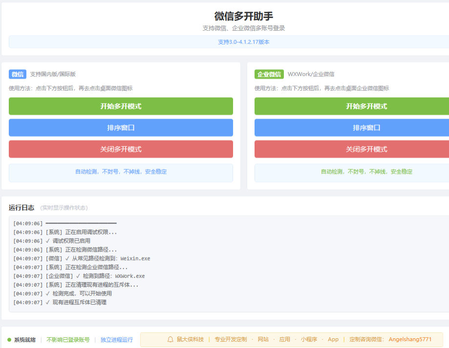 VX/企微多开支持最新版VX-Bccfxs - 北城分享社 VX/企微多开支持最新版VX-Bccfxs - 北城分享社