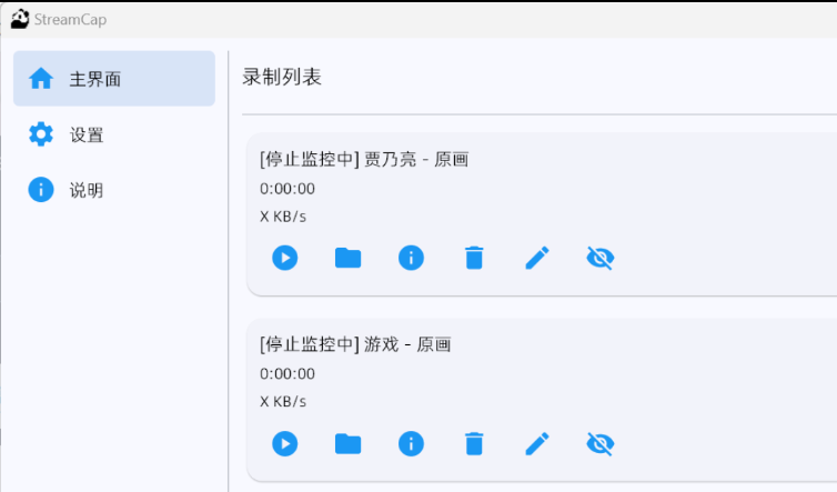 全平台直播录制app支持批量录制、循环监控、定时任务和自动转码等等功能-Bccfxs - 北城分享社 全平台直播录制app支持批量录制、循环监控、定时任务和自动转码等等功能-Bccfxs - 北城分享社