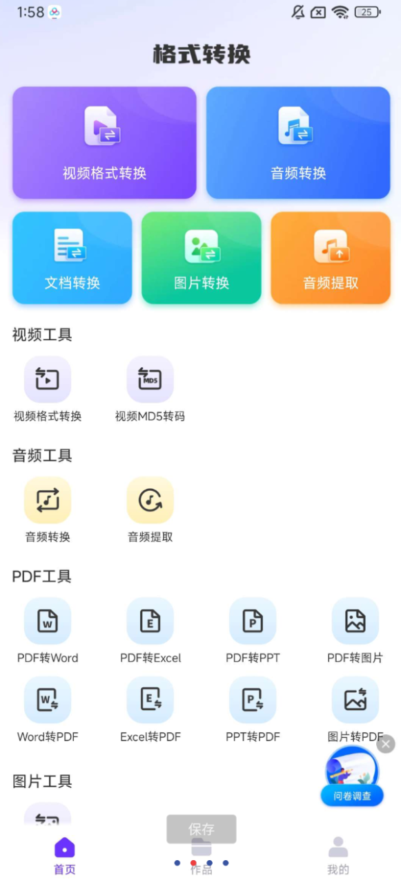 万能格式转换器-Bccfxs - 北城分享社 万能格式转换器-Bccfxs - 北城分享社