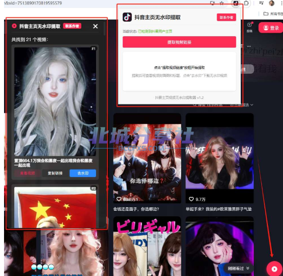 解印去水印1.3短视频去水印抖音主页批量解析-Bccfxs - 北城分享社 解印去水印1.3短视频去水印抖音主页批量解析-Bccfxs - 北城分享社