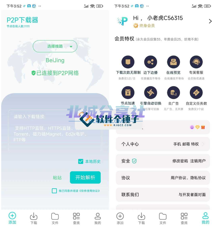 安卓P2P下载器 1.5.4 Plus高级版-Bccfxs - 北城分享社 安卓P2P下载器 1.5.4 Plus高级版-Bccfxs - 北城分享社