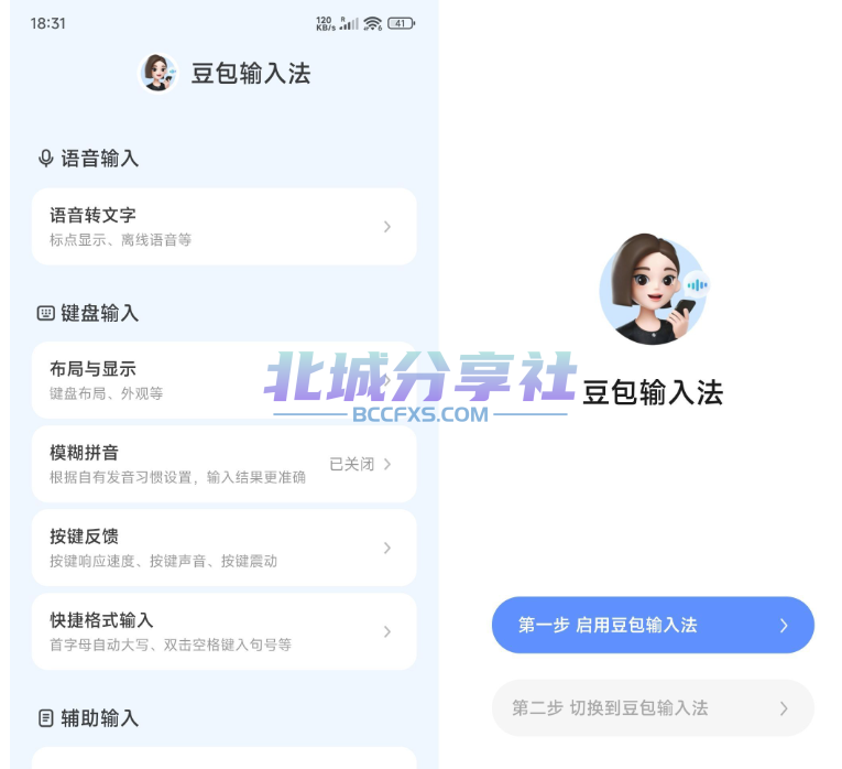 安卓豆包Ai输入法内测版v0.16.0-Bccfxs - 北城分享社 安卓豆包Ai输入法内测版v0.16.0-Bccfxs - 北城分享社