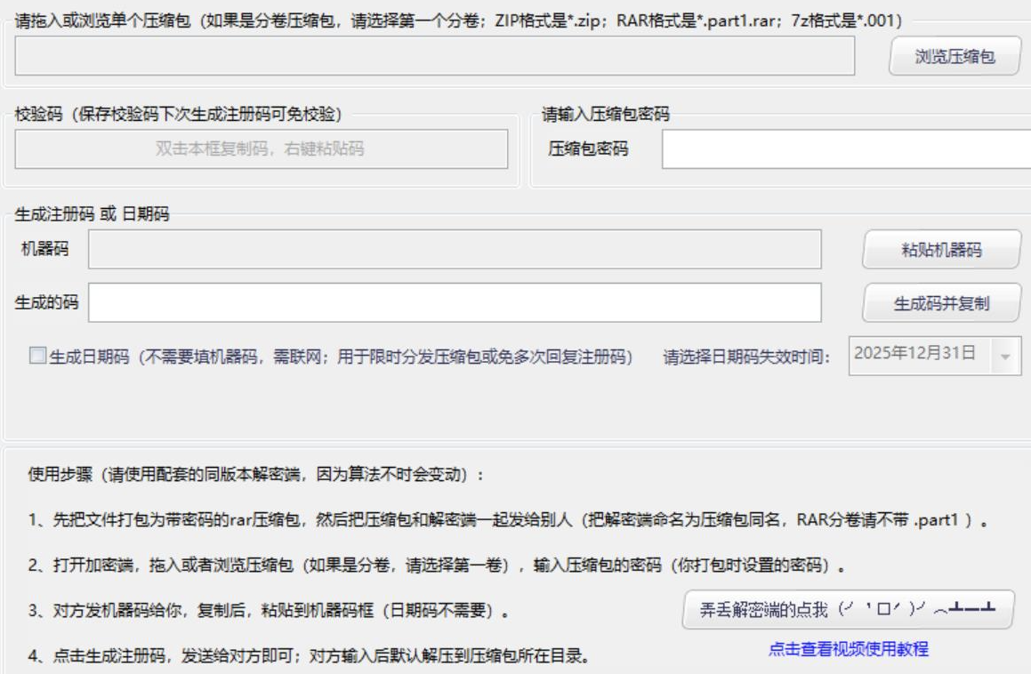 压缩包一机一码加密工具 支持RAR、ZIP、7z格式-Bccfxs - 北城分享社 压缩包一机一码加密工具 支持RAR、ZIP、7z格式-Bccfxs - 北城分享社