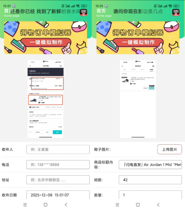 得物订单截图模拟器多种模板可选,一键生成-Bccfxs - 北城分享社 得物订单截图模拟器多种模板可选,一键生成-Bccfxs - 北城分享社