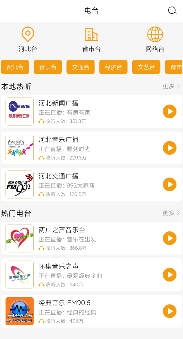 收音机软件是音频娱乐好帮手-Bccfxs - 北城分享社 收音机软件是音频娱乐好帮手-Bccfxs - 北城分享社