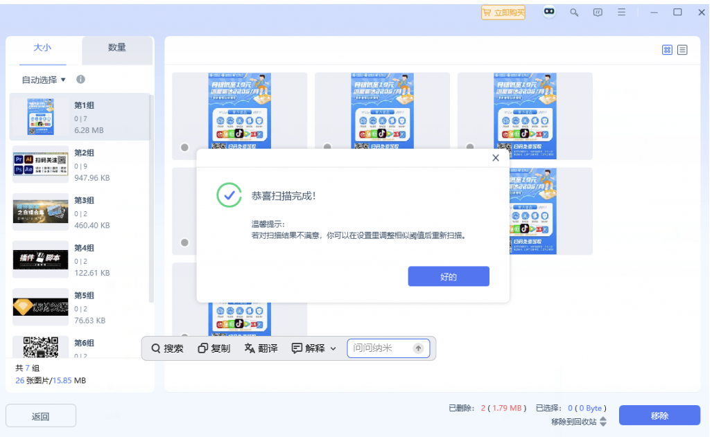 一键清除重复文件 支持文挡视频相似图片 瞬间释放磁盘空间-Bccfxs - 北城分享社 一键清除重复文件 支持文挡视频相似图片 瞬间释放磁盘空间-Bccfxs - 北城分享社
