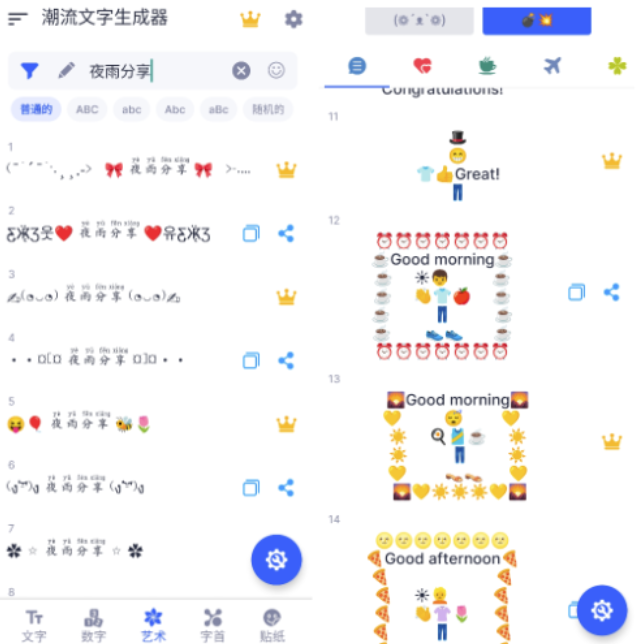 潮流文字生成器v1.6.6 特殊符号生成器App-Bccfxs - 北城分享社 潮流文字生成器v1.6.6 特殊符号生成器App-Bccfxs - 北城分享社