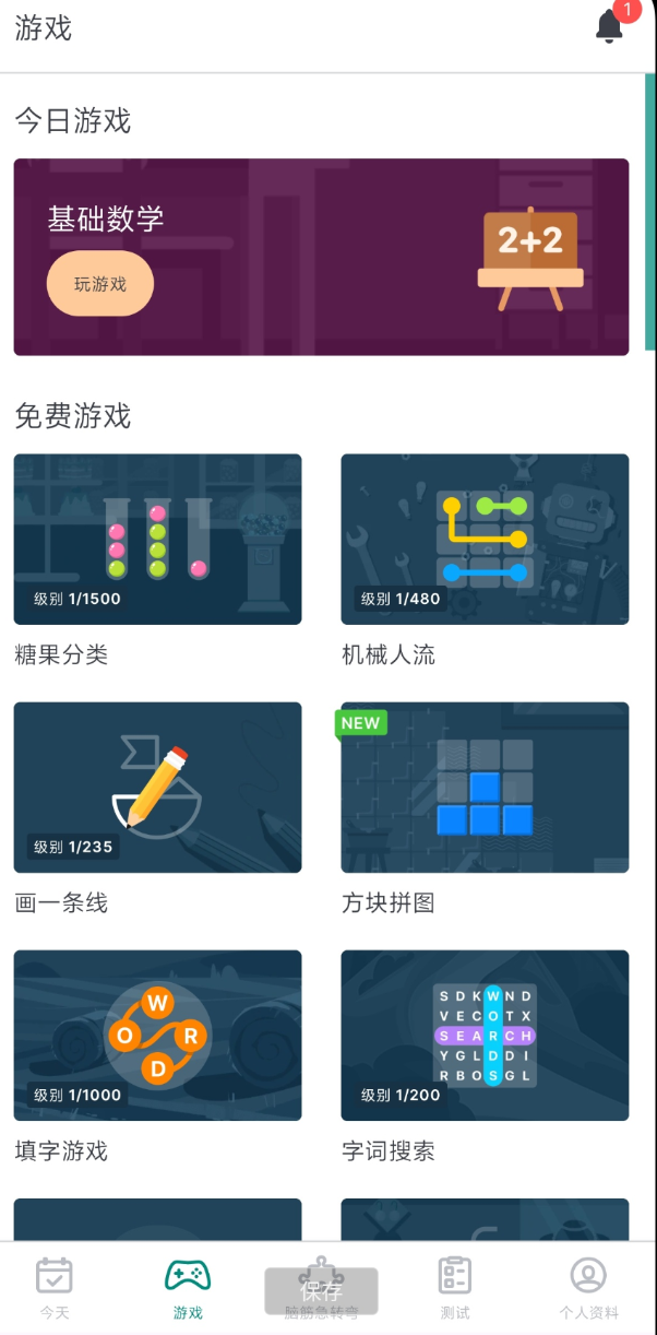 大脑训练app 提供多维度的认知训练、个性化计划、进度追踪以及生活方式建议-Bccfxs - 北城分享社 大脑训练app 提供多维度的认知训练、个性化计划、进度追踪以及生活方式建议-Bccfxs - 北城分享社
