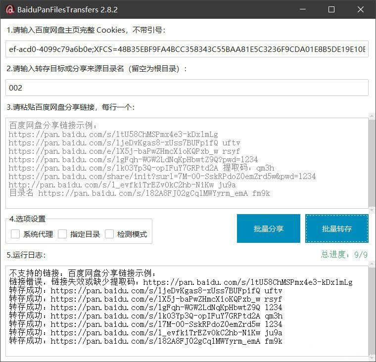 百度网盘批量转存分享工具:BaiduPanFilesTransfers 2.8.2-Bccfxs - 北城分享社 百度网盘批量转存分享工具:BaiduPanFilesTransfers 2.8.2-Bccfxs - 北城分享社