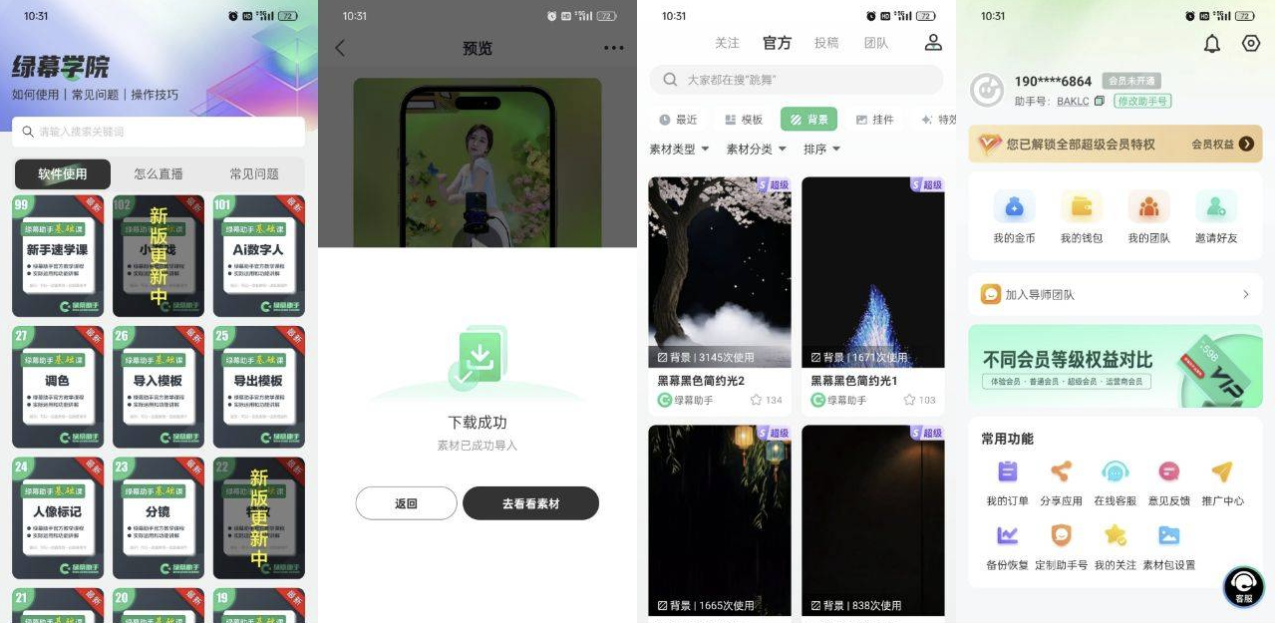 绿幕助手 v8.1.6 解锁会员 各种丰富素材拍摄主播必备-Bccfxs - 北城分享社 绿幕助手 v8.1.6 解锁会员 各种丰富素材拍摄主播必备-Bccfxs - 北城分享社