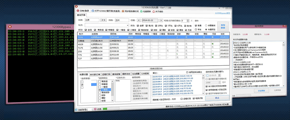 12306Bypass分流抢票1.16.66 附抢票攻略技巧-Bccfxs - 北城分享社 12306Bypass分流抢票1.16.66 附抢票攻略技巧-Bccfxs - 北城分享社