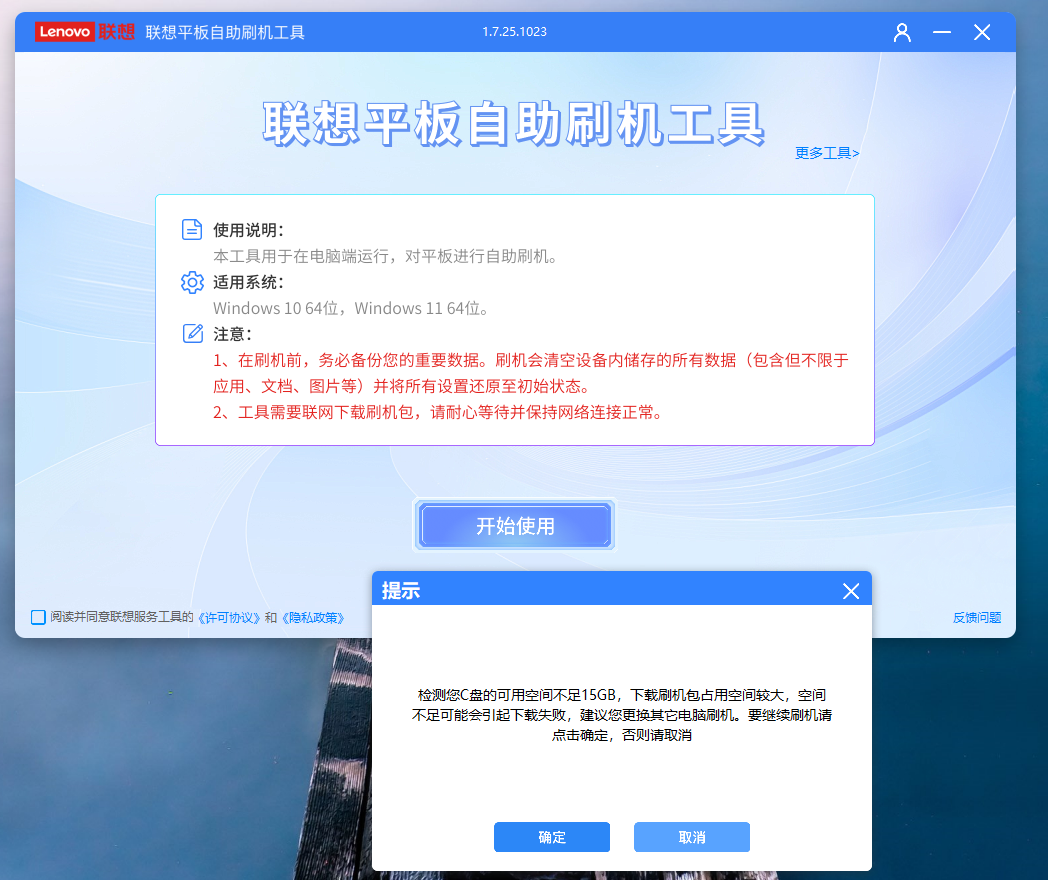 联想平板自助一键刷机工具-Bccfxs - 北城分享社 联想平板自助一键刷机工具-Bccfxs - 北城分享社