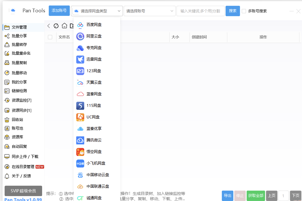 牛逼全功能型的网盘批量管理&操作工具-Bccfxs - 北城分享社 牛逼全功能型的网盘批量管理&操作工具-Bccfxs - 北城分享社