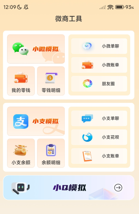 刷圈兔一键生成各种聊天截图 图文编辑与视频创作于一体的多功能工具应用-Bccfxs - 北城分享社 刷圈兔一键生成各种聊天截图 图文编辑与视频创作于一体的多功能工具应用-Bccfxs - 北城分享社