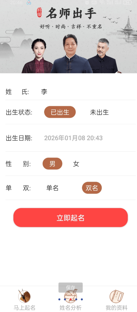专业大师帮你起名取名APP 内购版直接白嫖98元-Bccfxs - 北城分享社 专业大师帮你起名取名APP 内购版直接白嫖98元-Bccfxs - 北城分享社