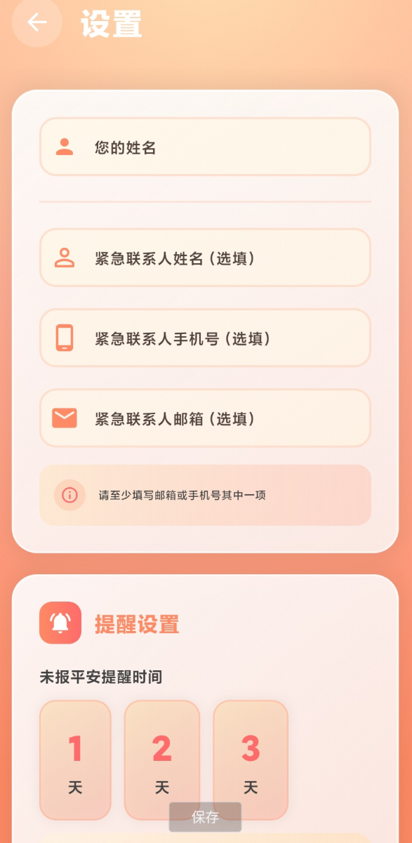 还活着app一款手机报告平安的软件,作为最近火出圈的死了么app同款安卓应用-Bccfxs - 北城分享社 还活着app一款手机报告平安的软件,作为最近火出圈的死了么app同款安卓应用-Bccfxs - 北城分享社